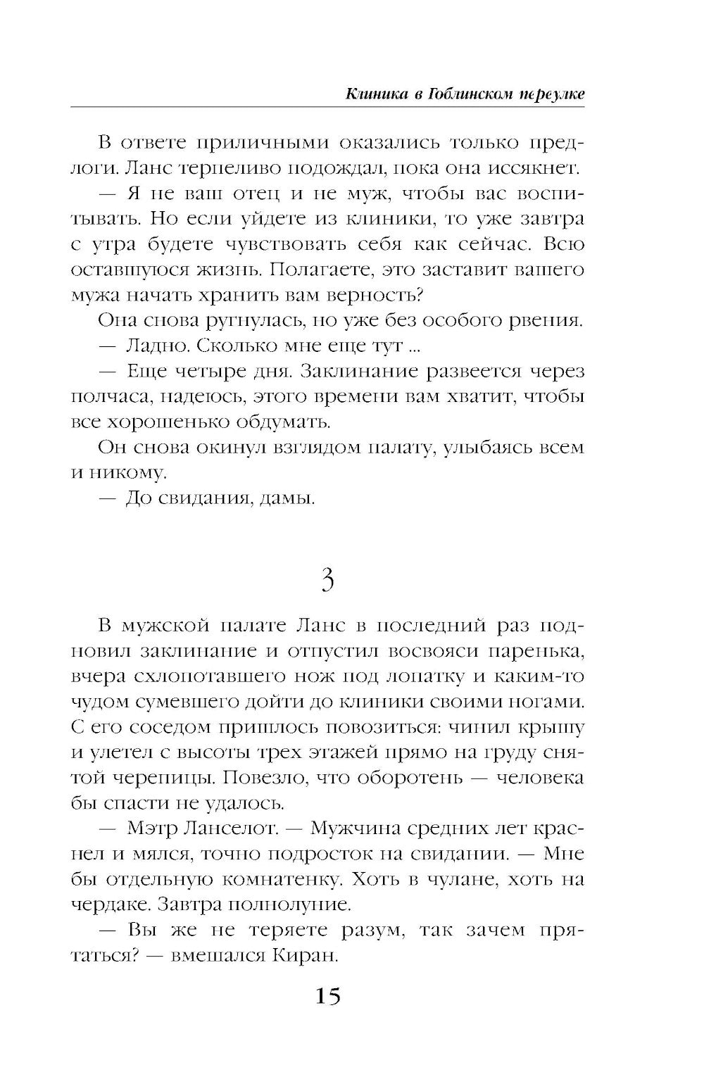 Клиника в Гоблинском переулке