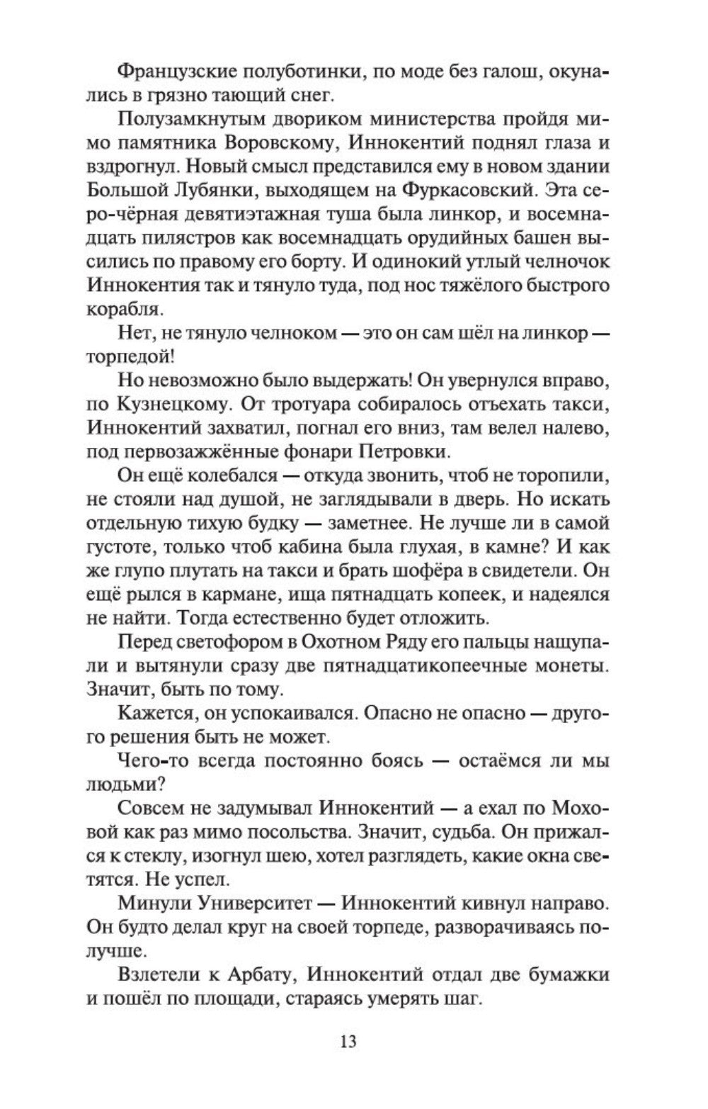 В круге первом: роман