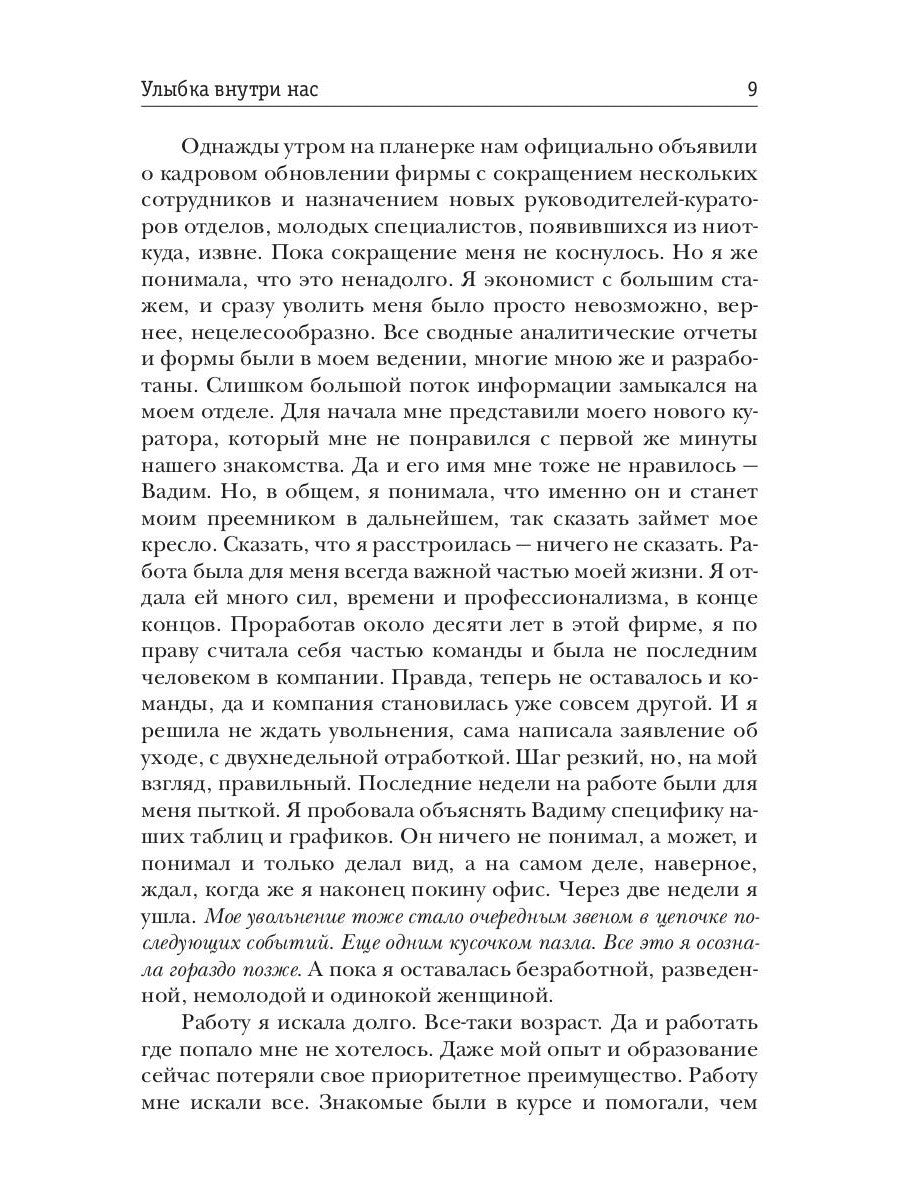 Улыбка внутри нас