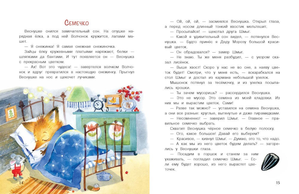 Рыжий, как солнышко: сказка