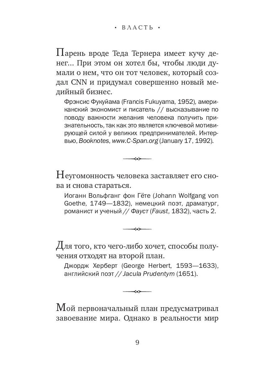 Власть в цитатах и афоризмах