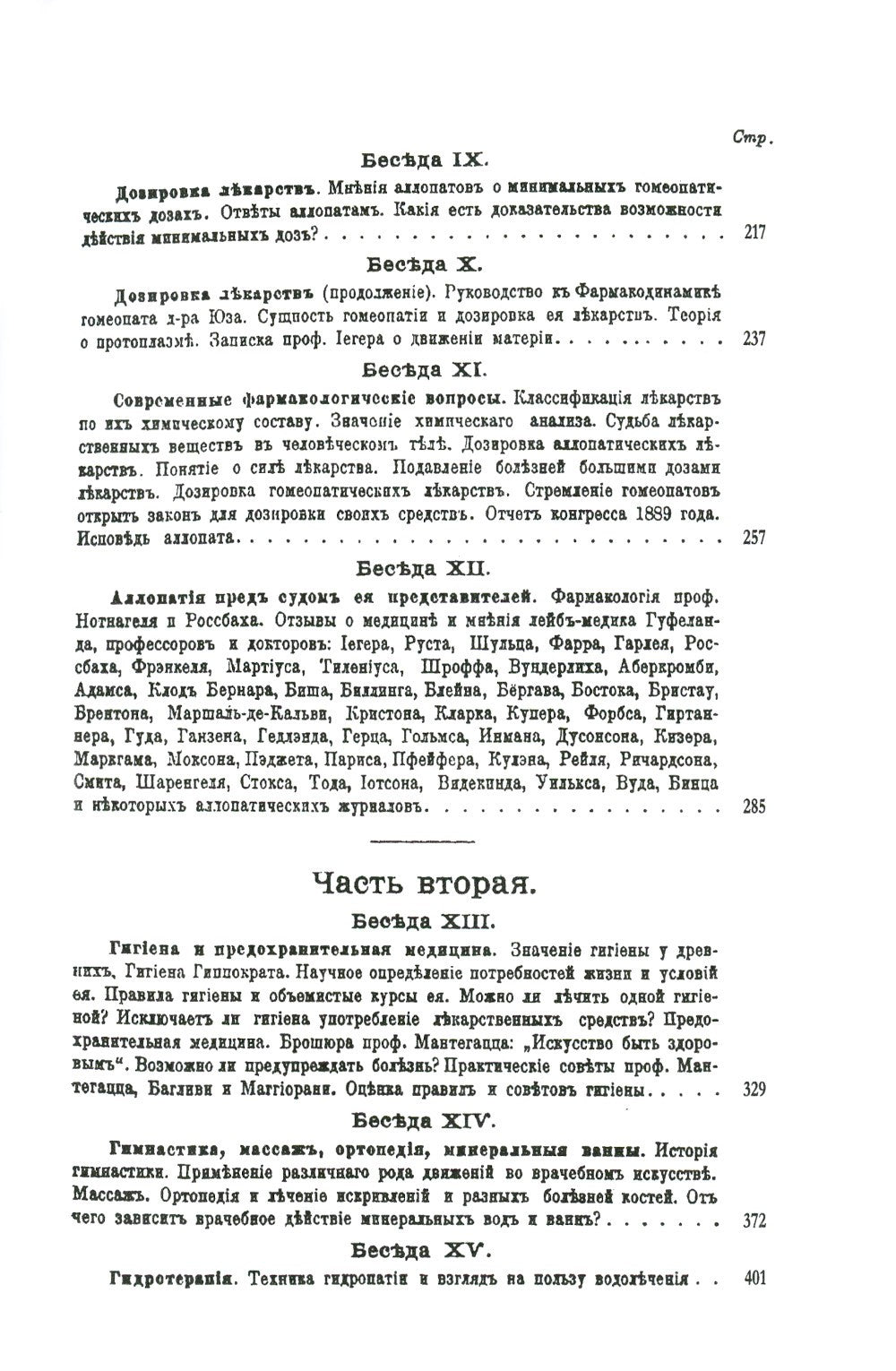 Медицинские беседы. В 2 т. (комплект из 2-х книг)