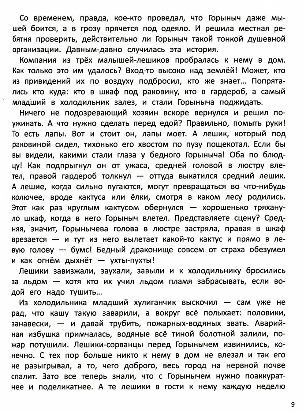 Вот я вам устр-р-рою!