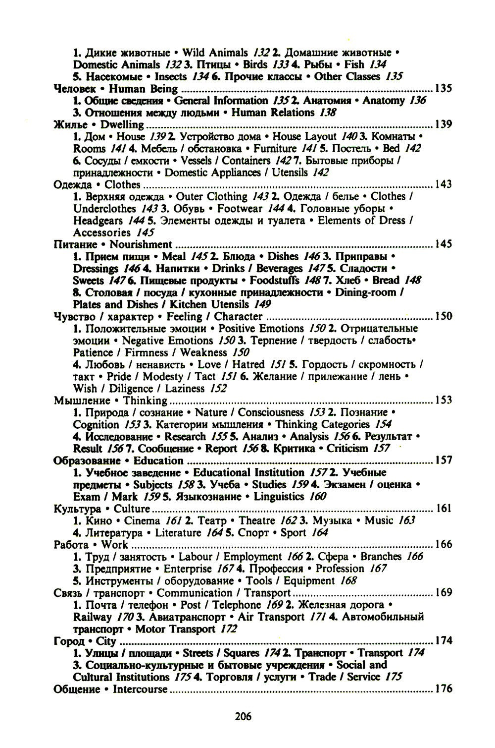 3000 английских слов. Техника запоминания: Тематический словарь-минимум. 23-е...