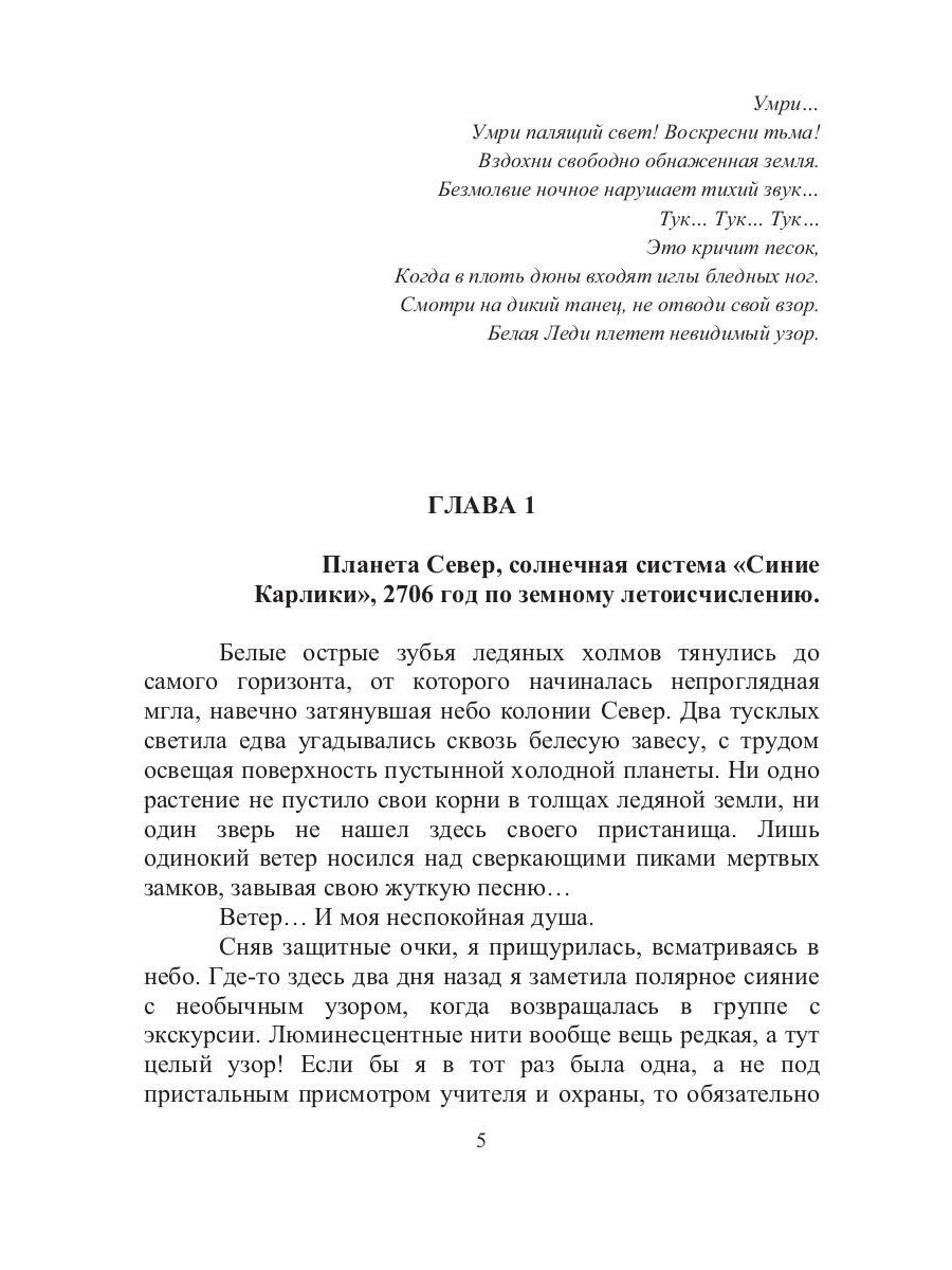 Белая Леди: роман