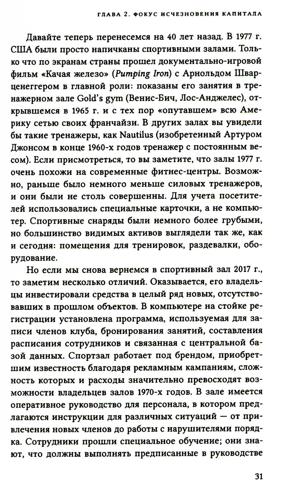 Капитализм без капитала: подъем нематериальной экономики