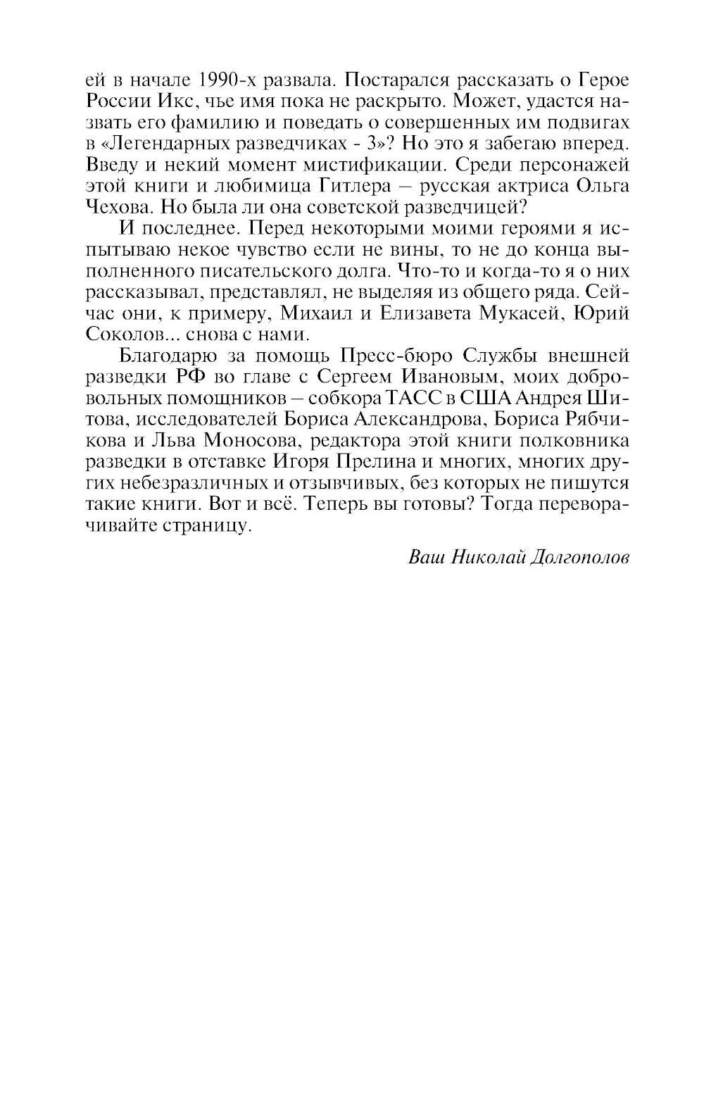 ЖЗЛ. Легендарные разведчики - 2. 4-е изд