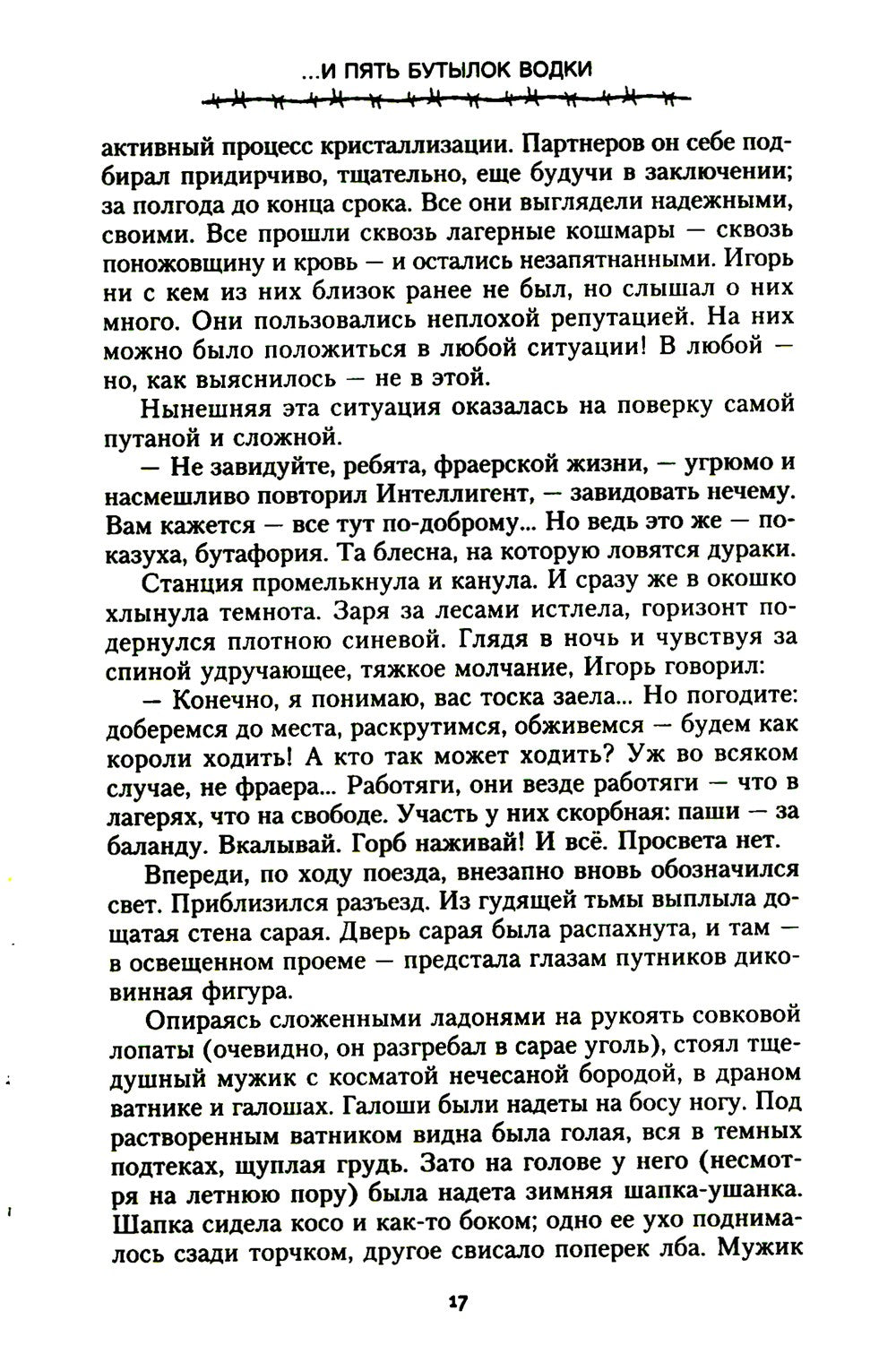 Перекрестки судеб: повести