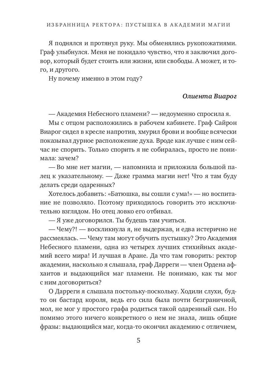 Избранница ректора: "Пустышка" в академии магии