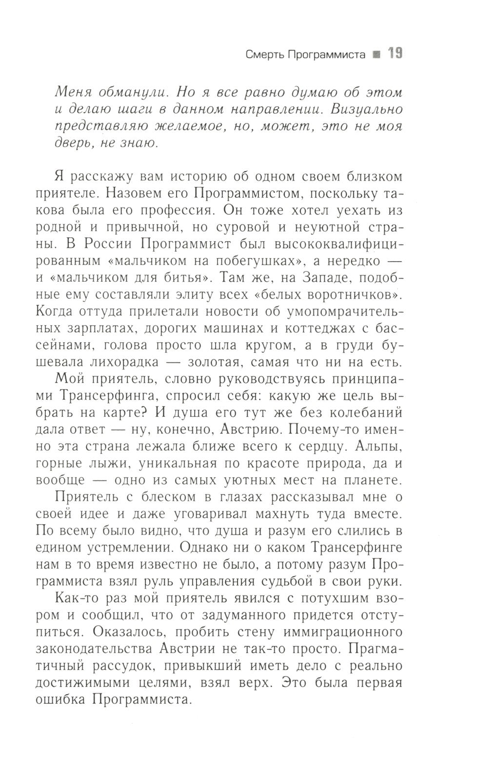 Вершитель реальности