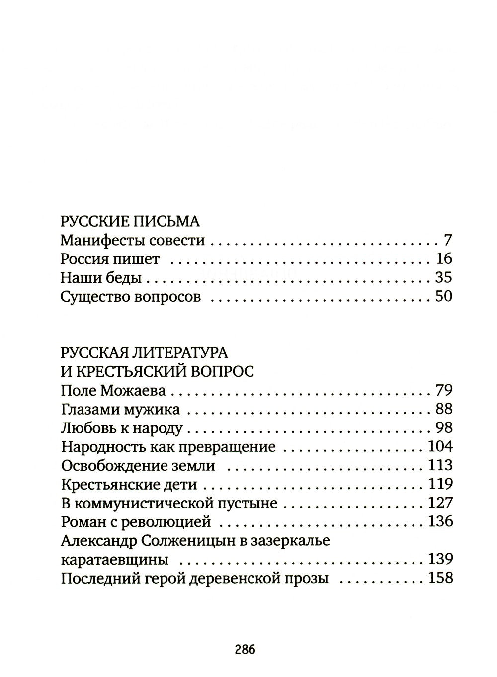 Гефсиманское время