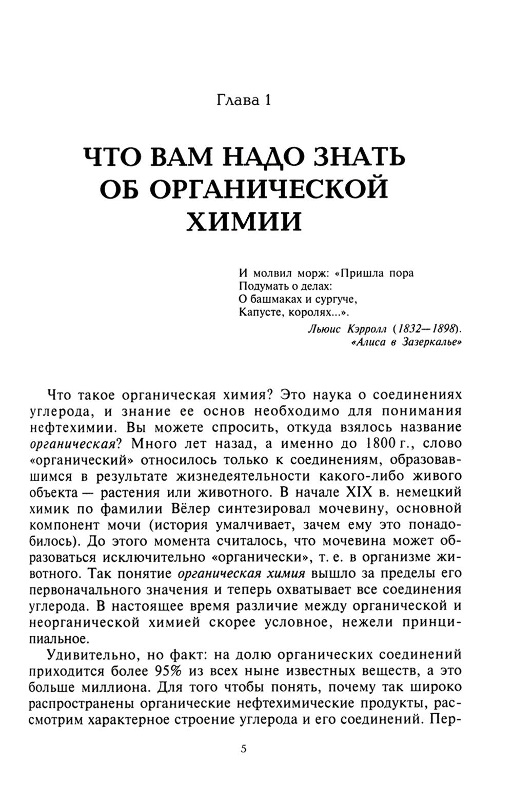 Нефтехимия