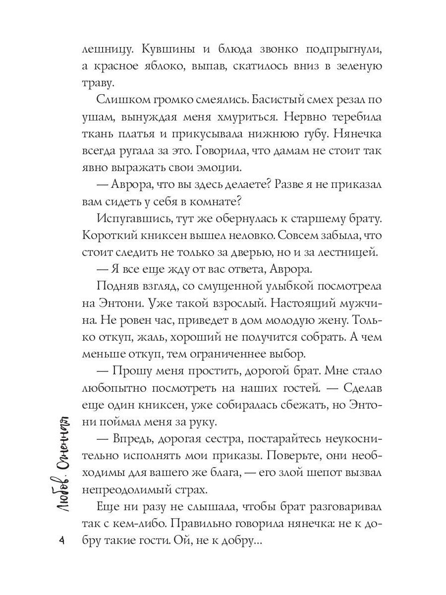 Чудовище под лживой маской