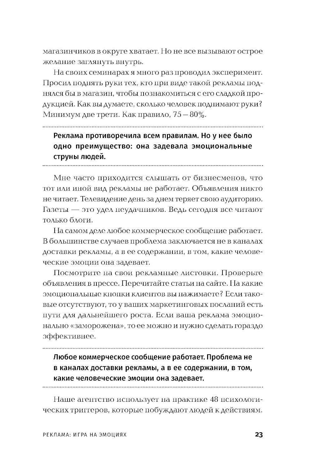 Реклама: Игра на эмоциях