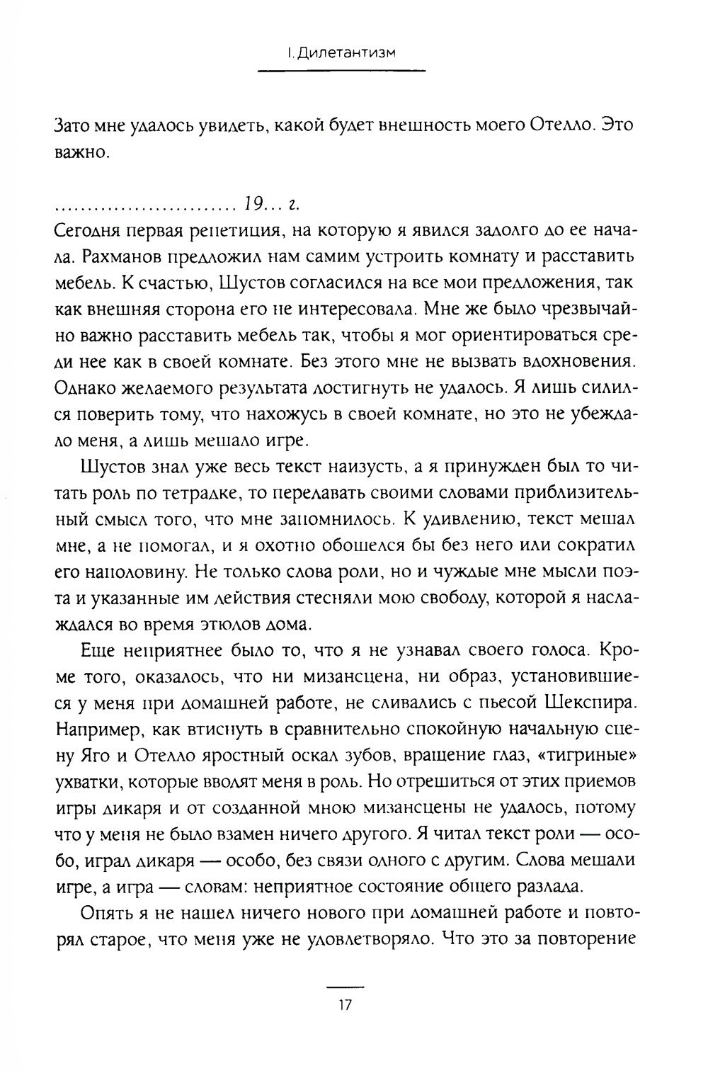 Работа актера над собой в творческом процессе переживания
