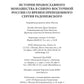 История православного монашества в Северо-Восточной России со времен преподоб...