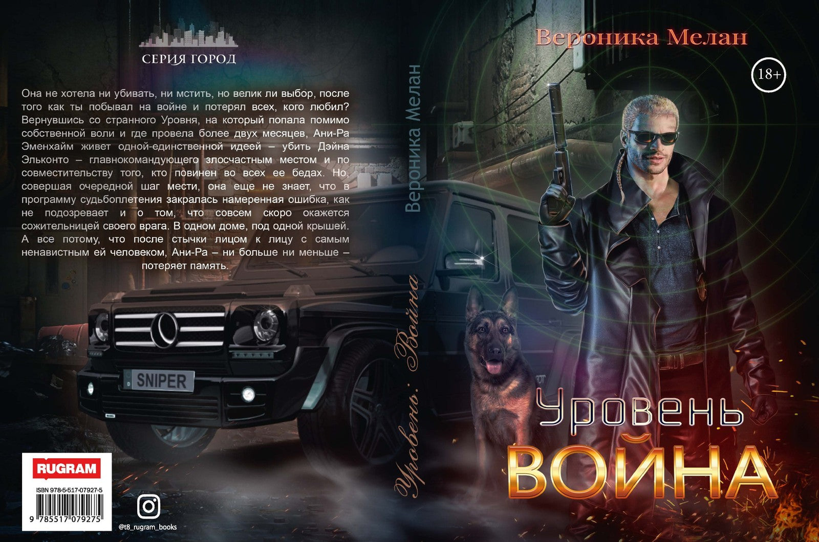 Уровень: Война