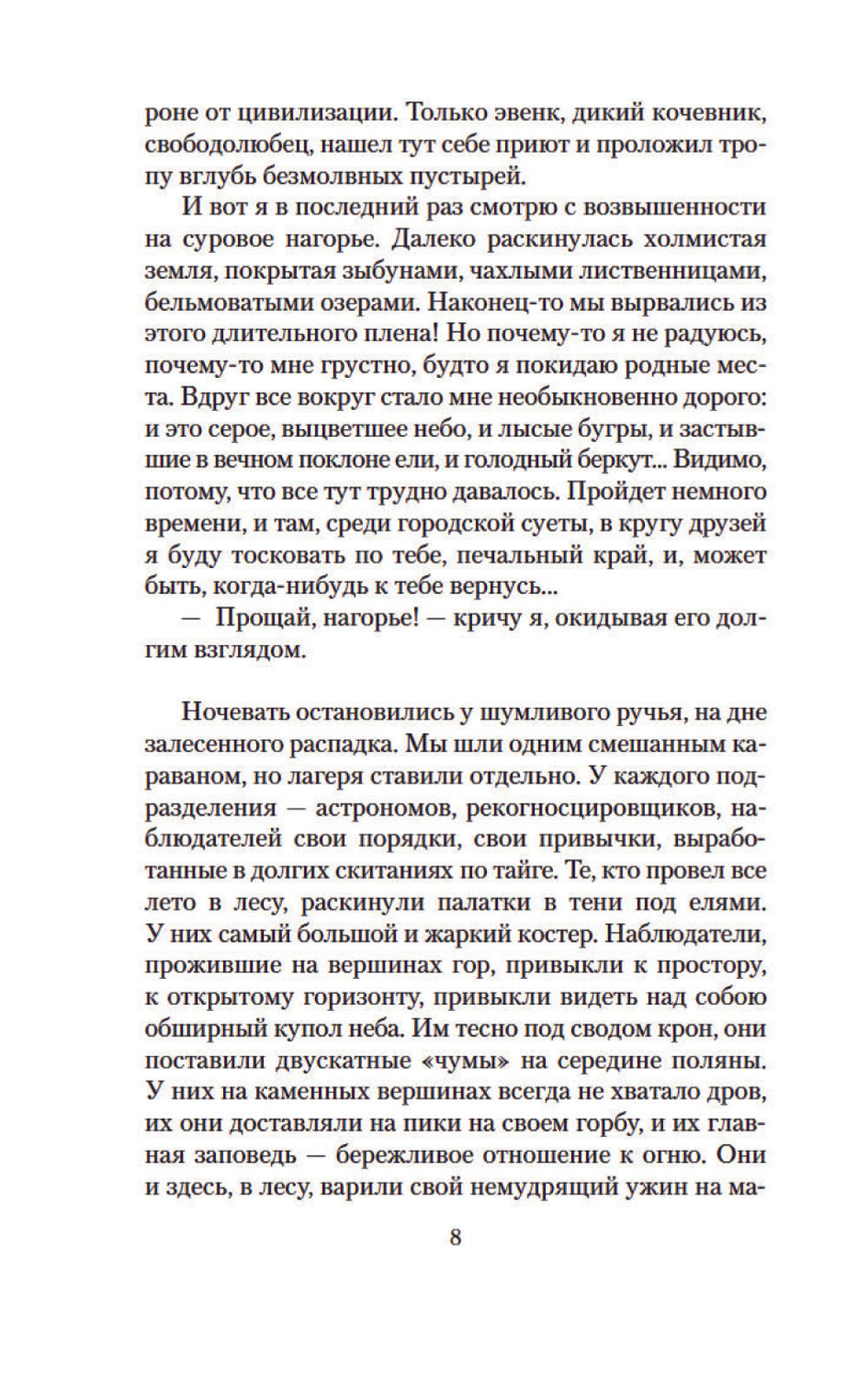 Злой дух Ямбуя. Последний костер: повести