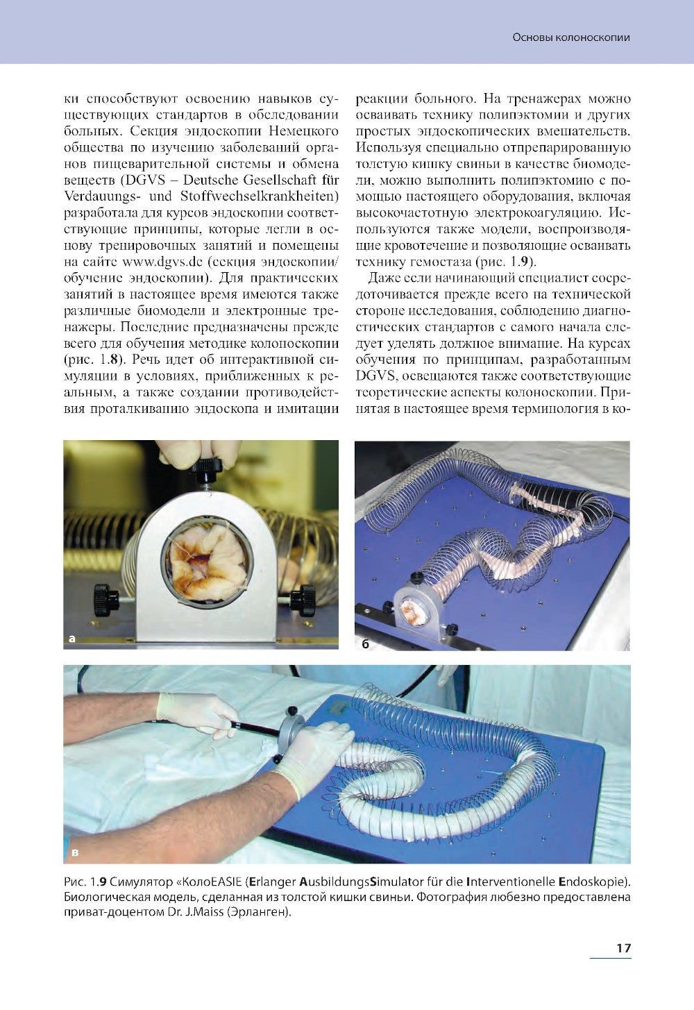 Практическая колоноскопия. Методика, рекомендации, советы и приемы. 3-е изд