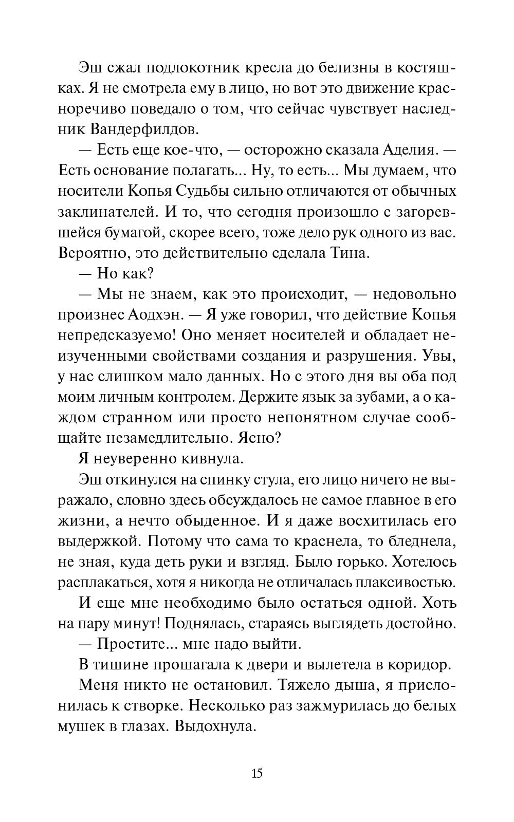 Королевство Бездуш. Lastfata