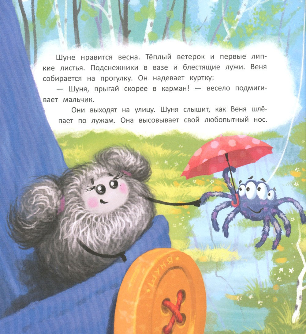 Большие приключения маленькой пылинки