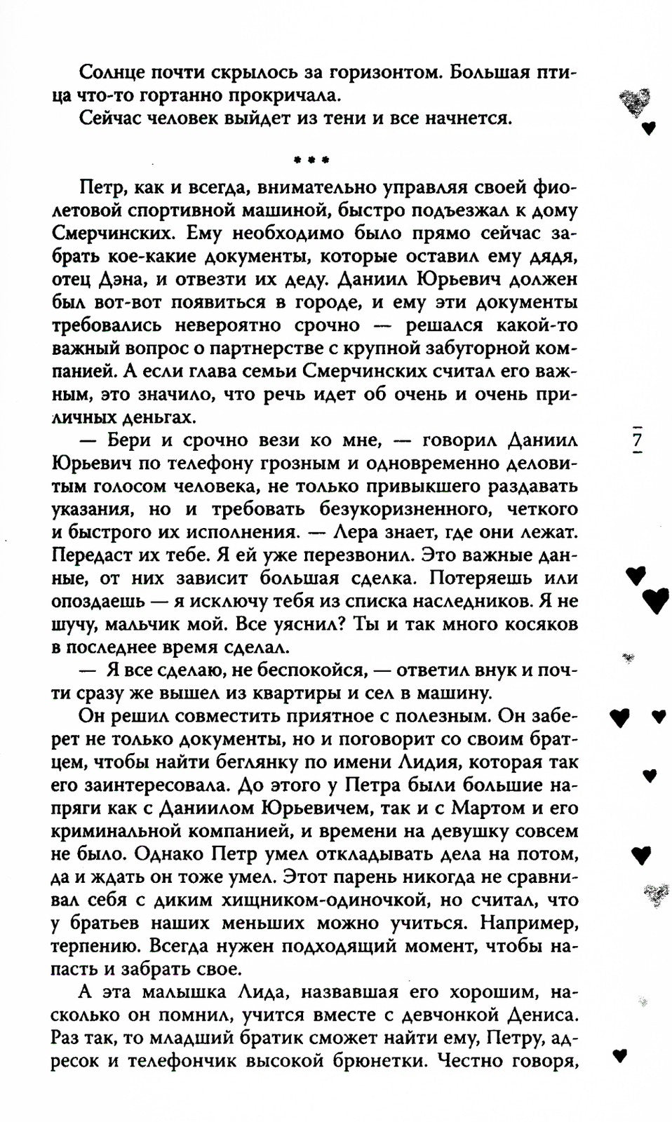 За руку с ветром. Мой идеальный смерч