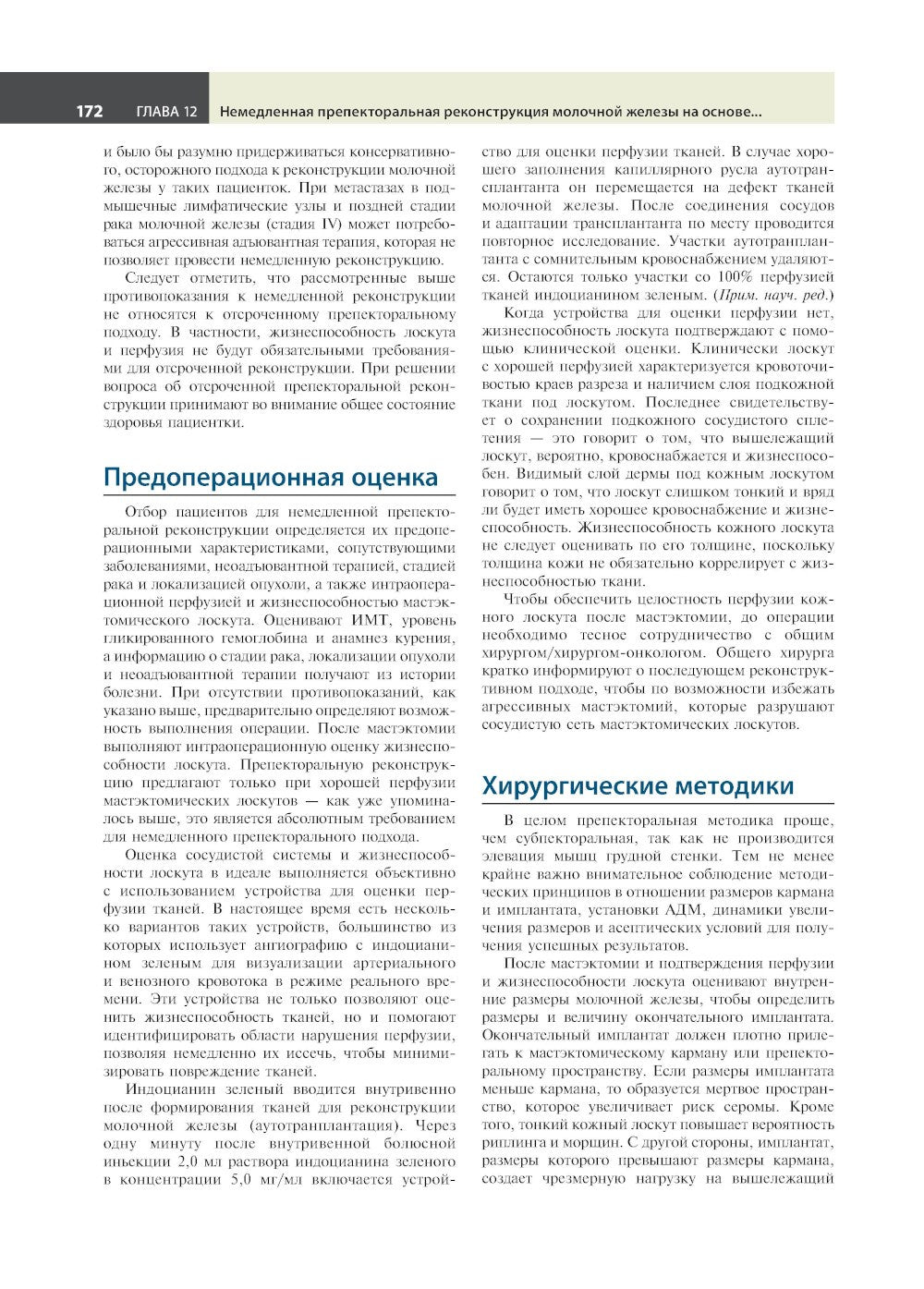 Атлас реконструктивной хирургии молочной железы