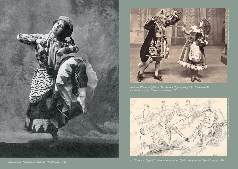 Сергей Дягилев. "Русские сезоны" навсегда