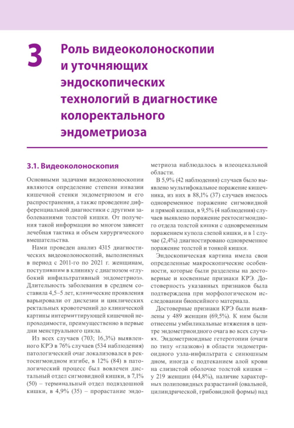 Атлас по эндоскопической диагностике колоректального эндометриоза