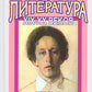 Русская литература XIX-XX веков: В 2 т. Т. 2. Русская литература XX века. Лит...