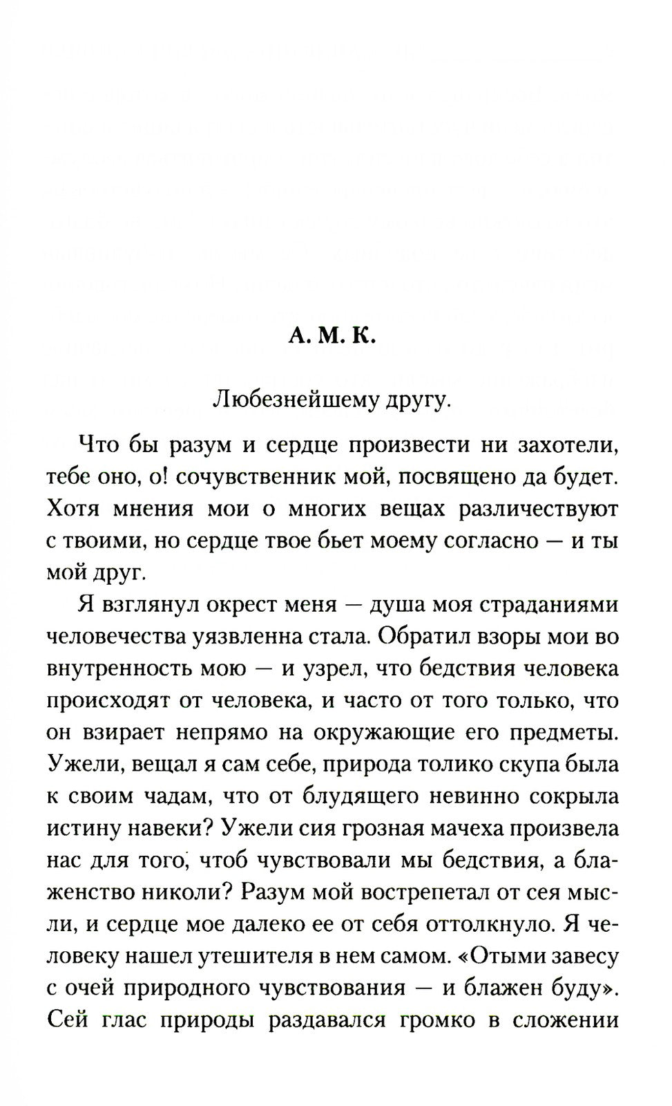 Путешествие из Петербурга в Москву