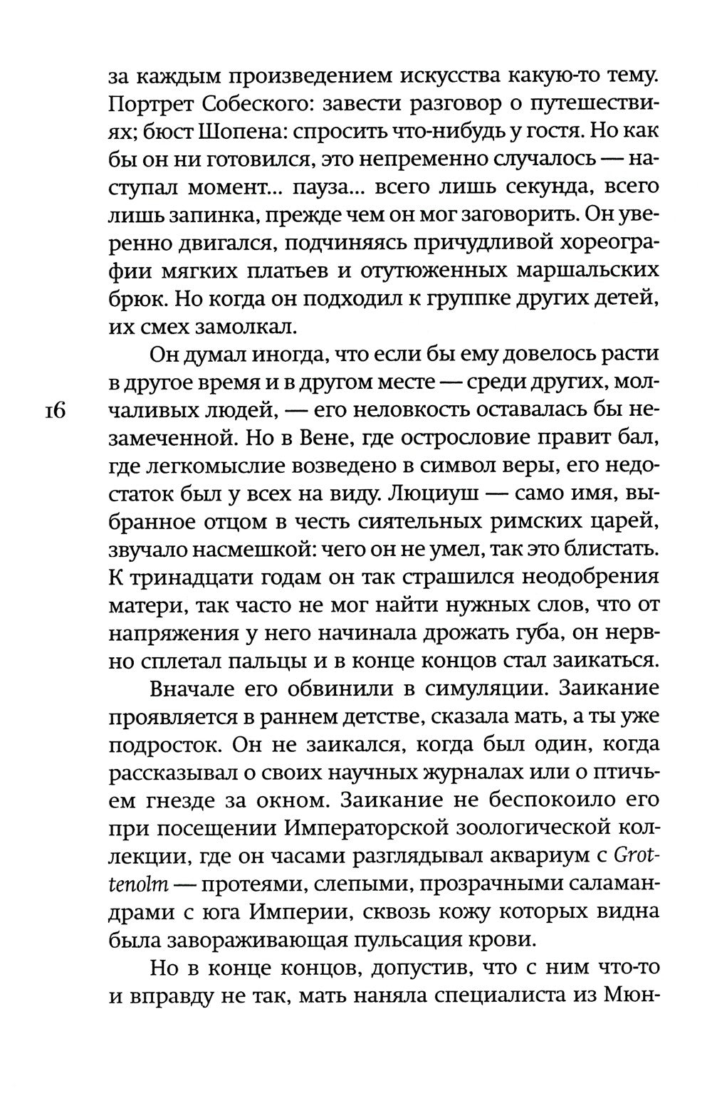 Зимний Солдат: роман