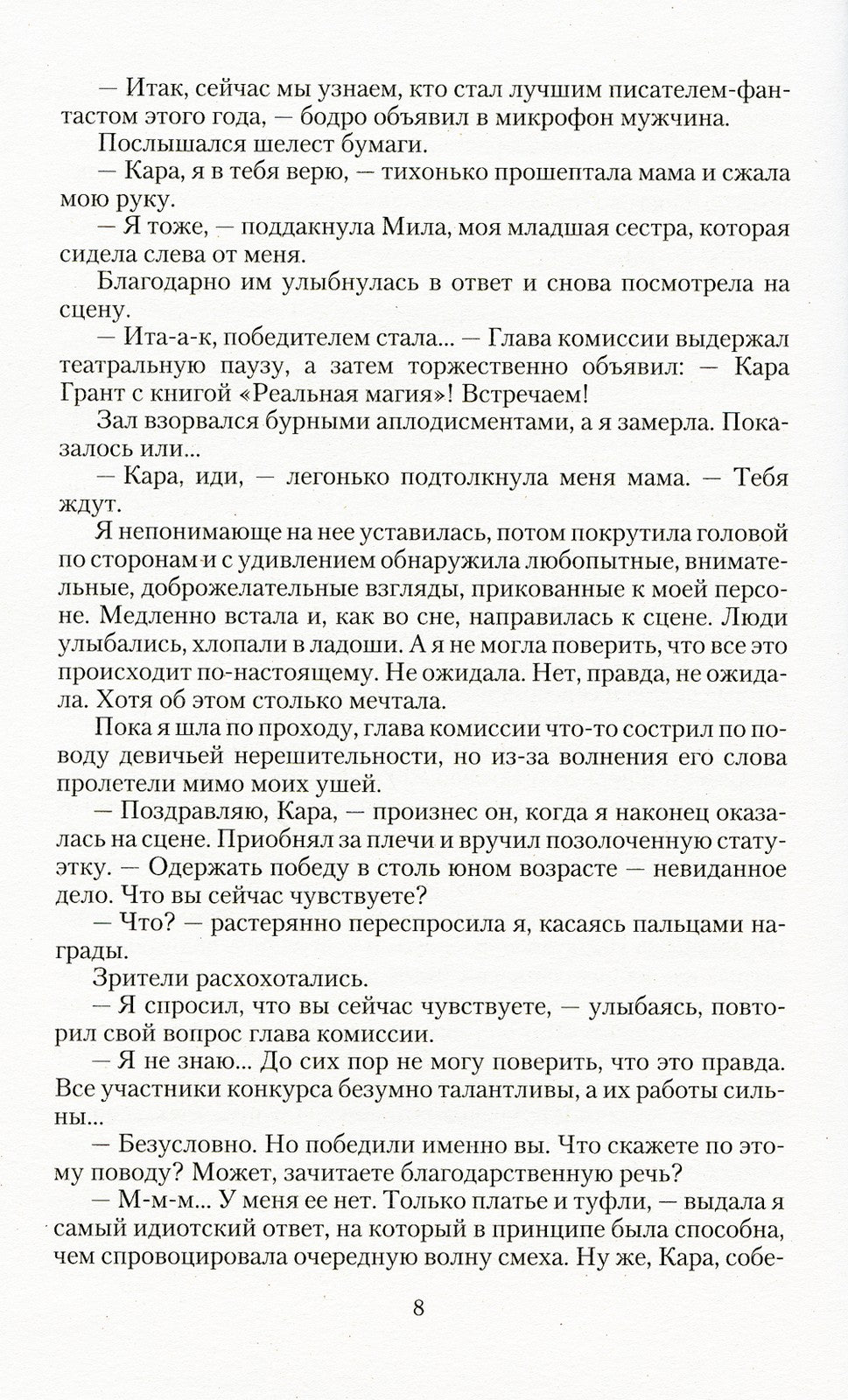 Эфириус. Что скрывает Эдем: роман