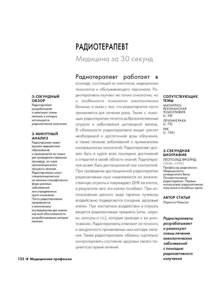 Медицина за 30 секунд
