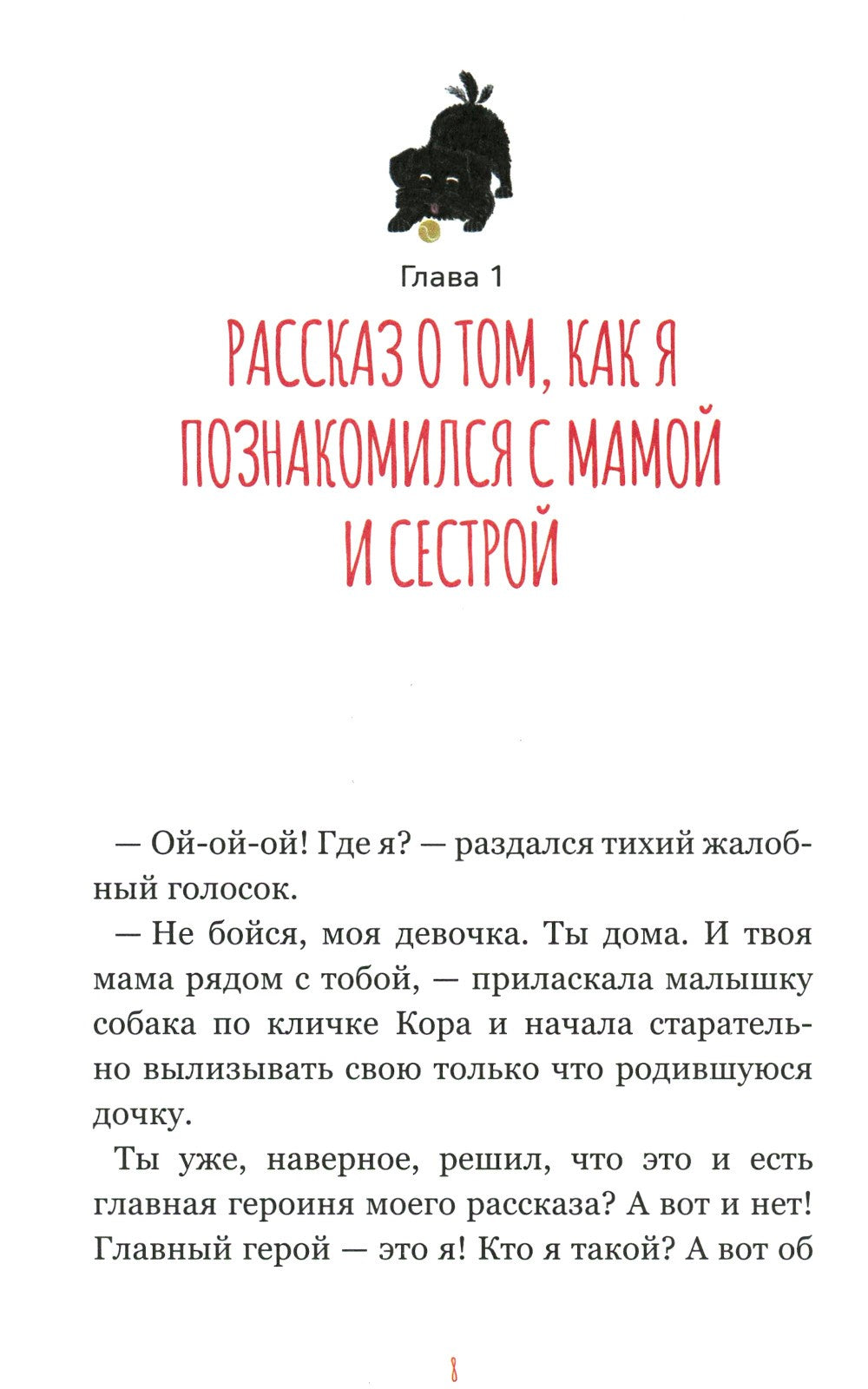 Записки лохматого щенка