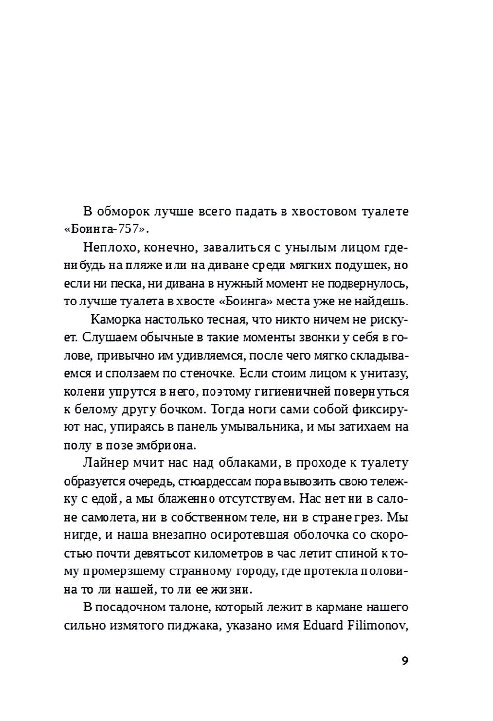 Холод: роман