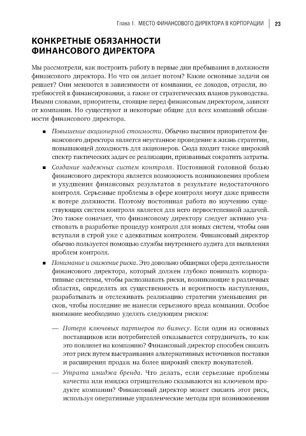 Настольная книга финансового директора. 14-е изд