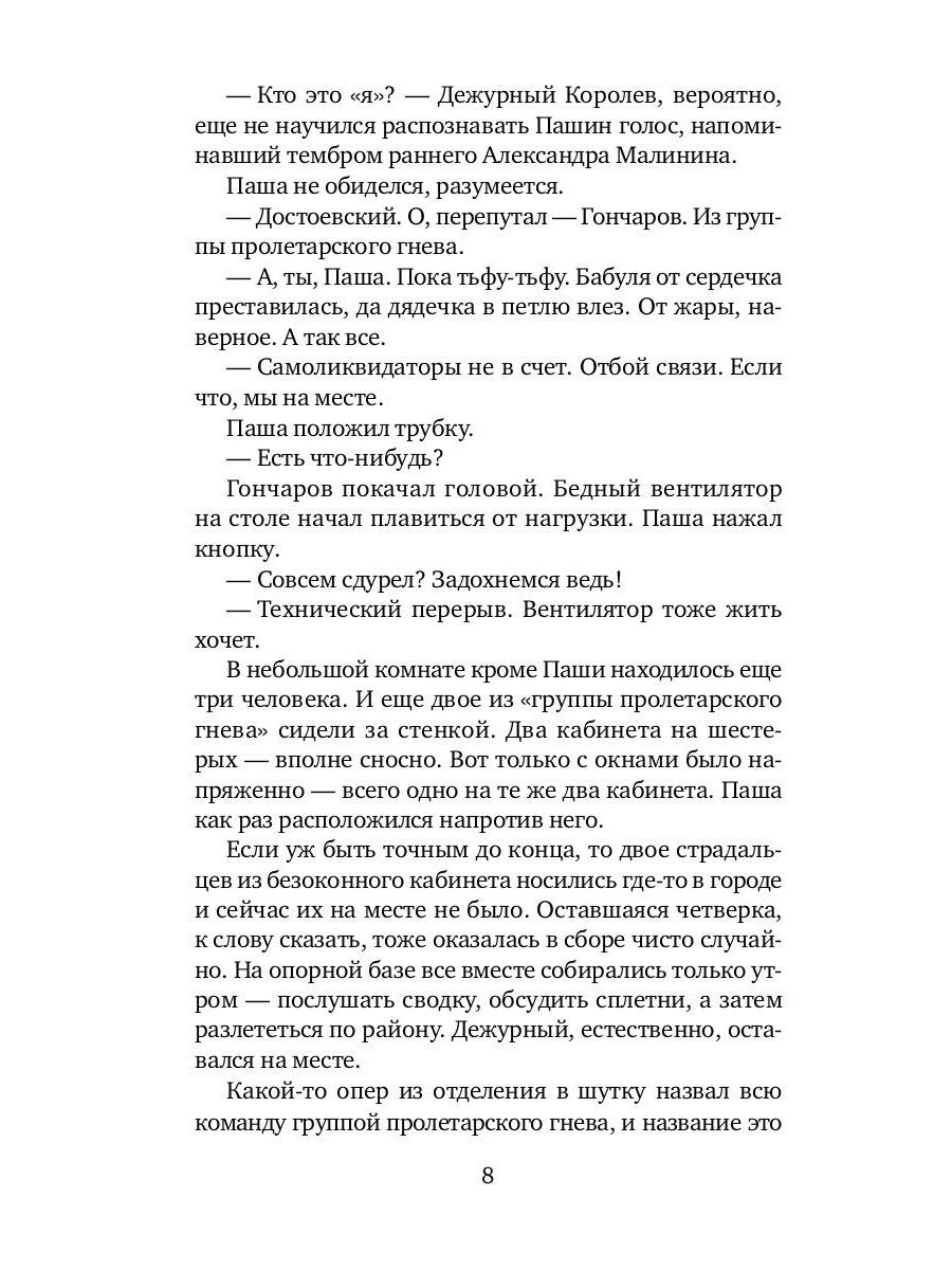 Высокое напряжение: повесть