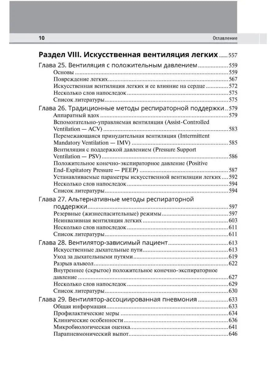 Интенсивная терапия. 2-е изд