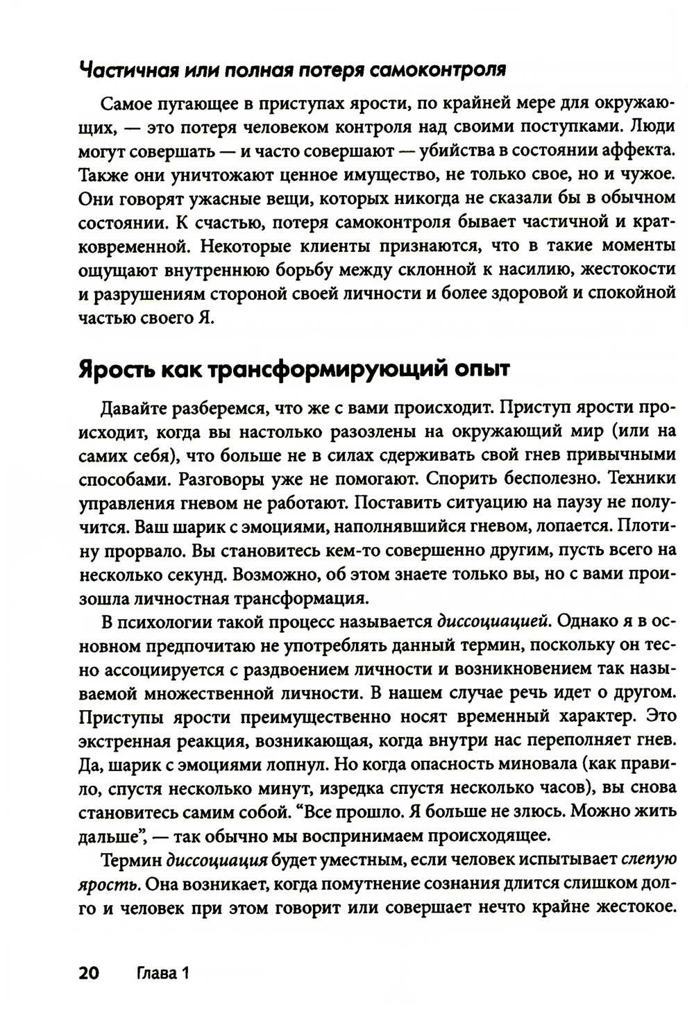 Приступы ярости: пошаговое руководство по преодолению вспышек неконтролируемо...