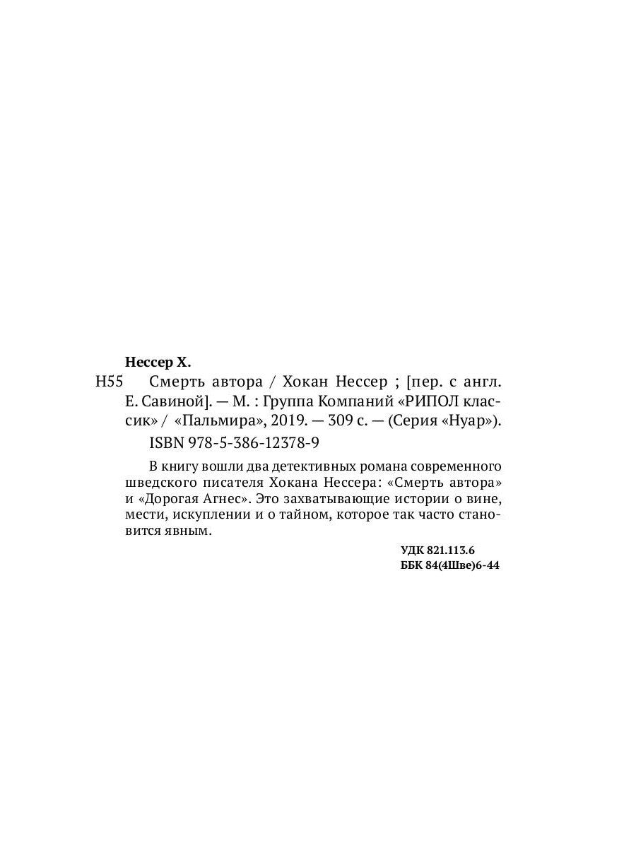 Смерть автора