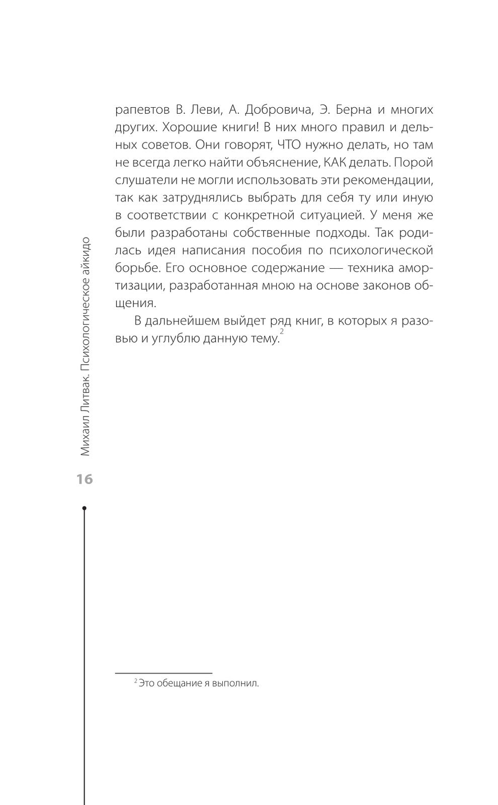 Психологическое айкидо