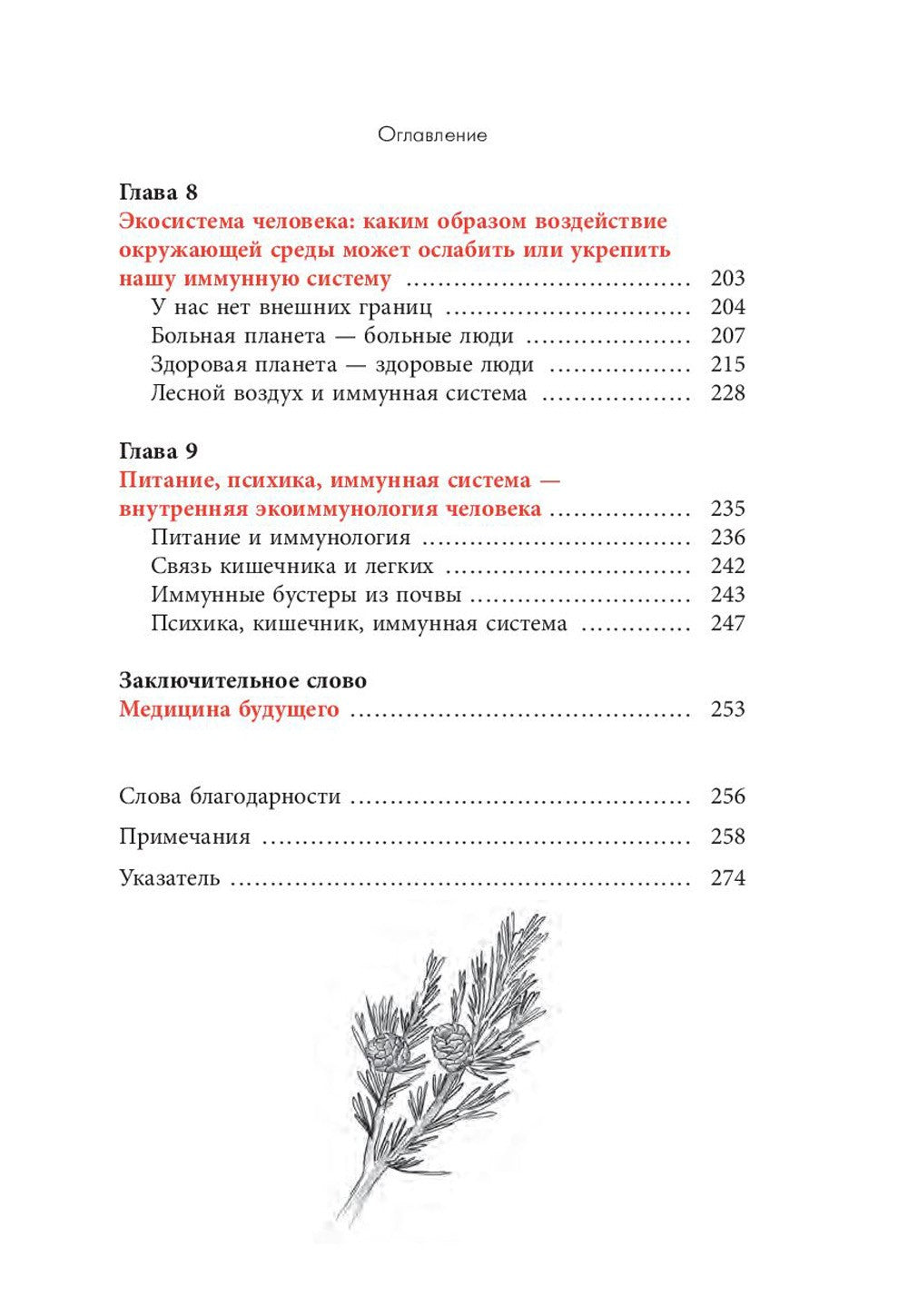 История иммунной системы 