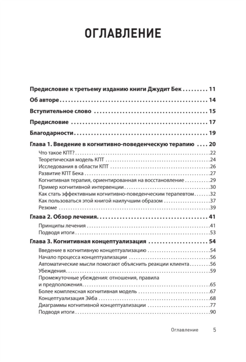 Когнитивно-поведенческая терапия; Когнитивная терапия, ориентированная на вос...