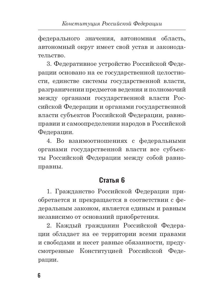 Конституция РФ (черная)