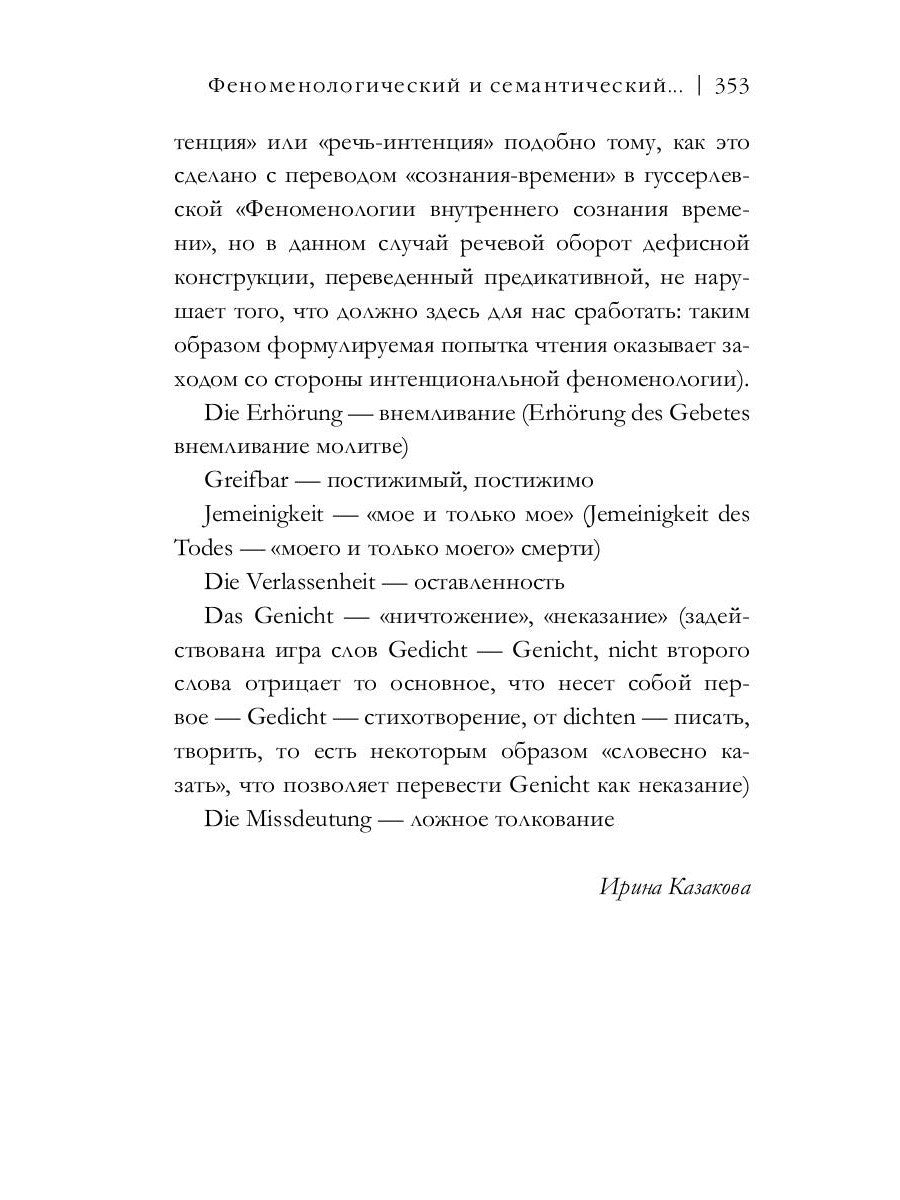 Феноменология поэзии. Ч. 3