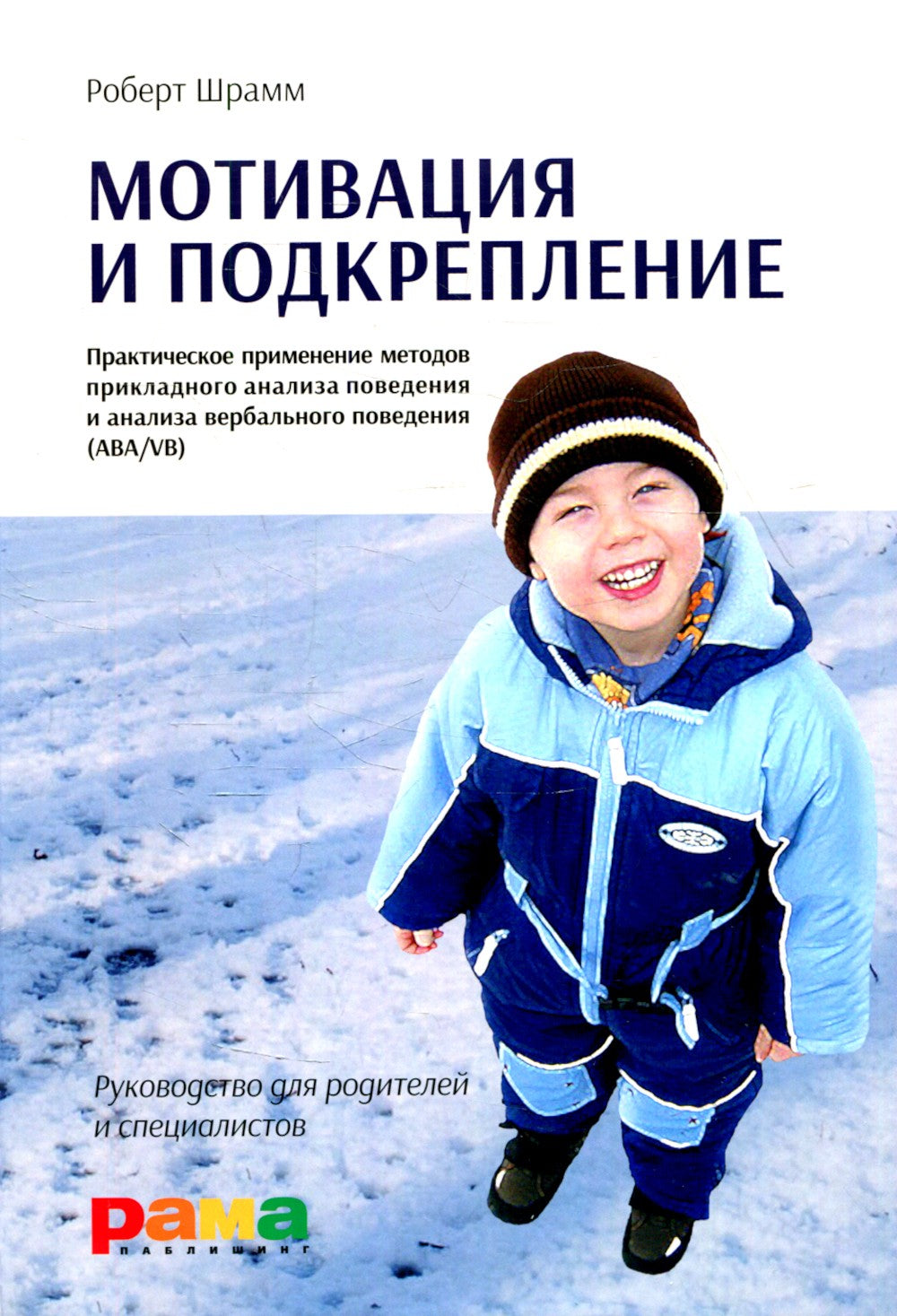 Мотивация и подкрепление: Практическое применение методов прикладного анализа...