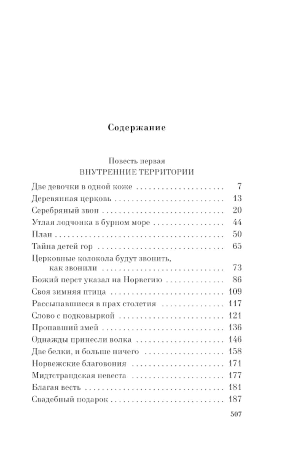 Сестрины колокола