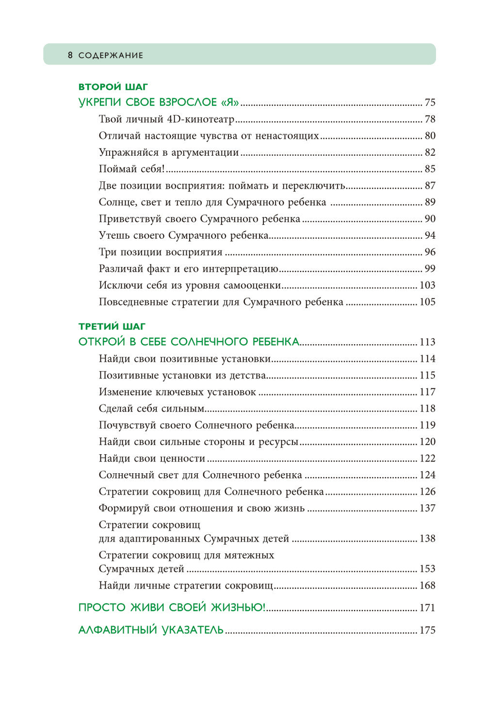 Ребенок в тебе должен обрести дом. Воркбук для самостоятельной работы. 3 шага...