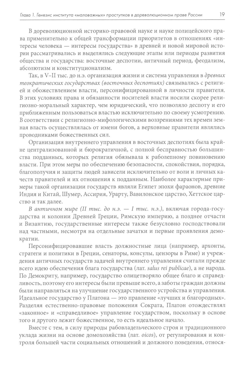 Административно-деликтное право: Учебник